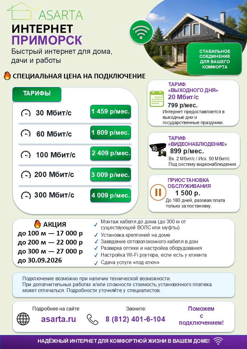 Предложение от компании Асарта
